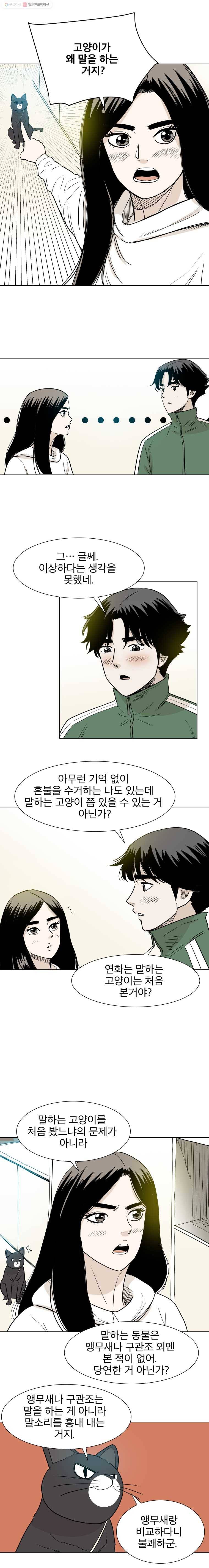 닥터 파인의 하루 18화 웃음 3