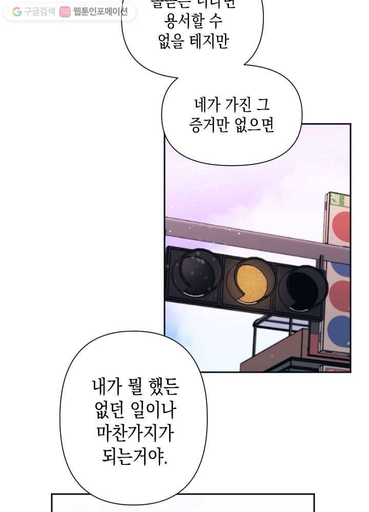 나비인간 30화 5