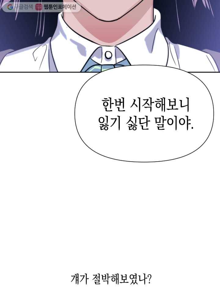 나비인간 30화 8
