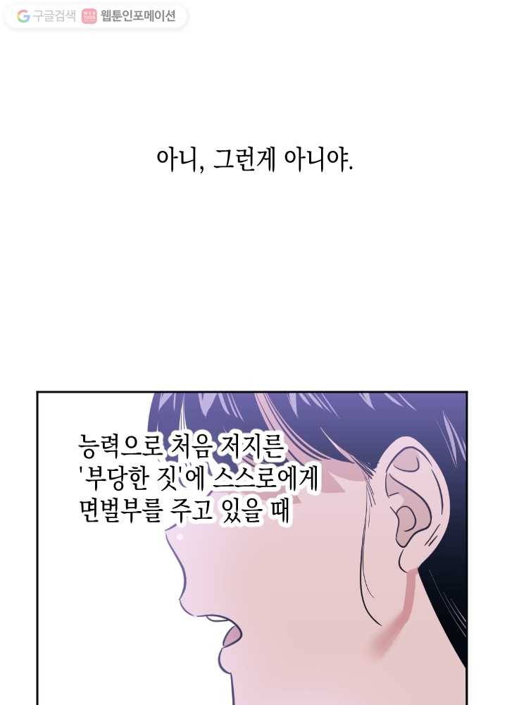 나비인간 30화 10