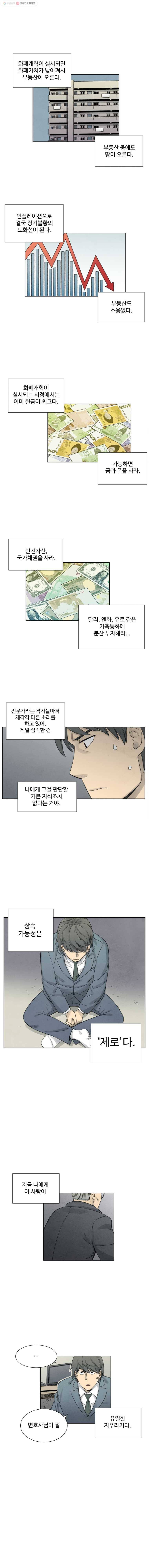 화폐개혁 4화 3