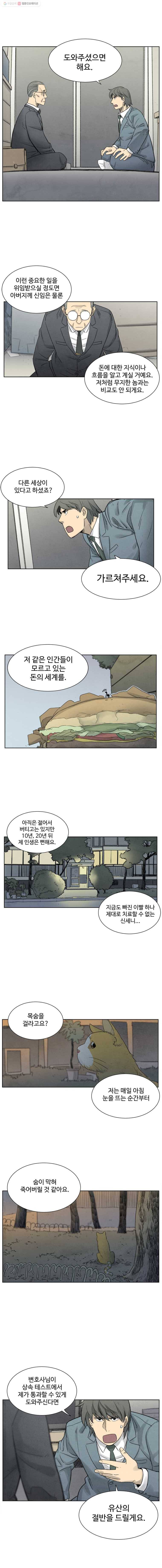 화폐개혁 4화 4