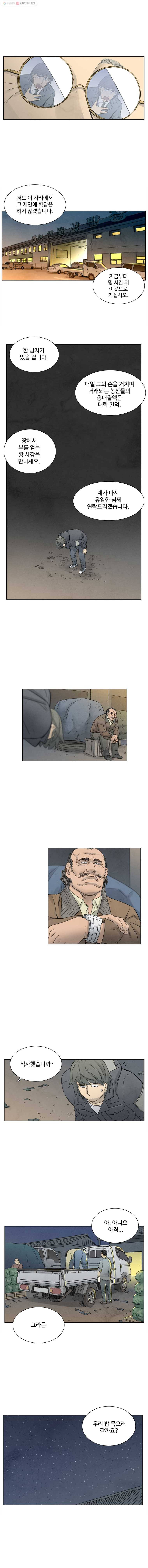 화폐개혁 4화 5