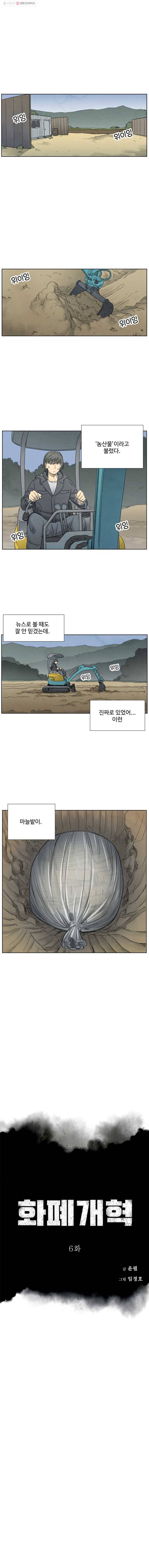 화폐개혁 6화 1