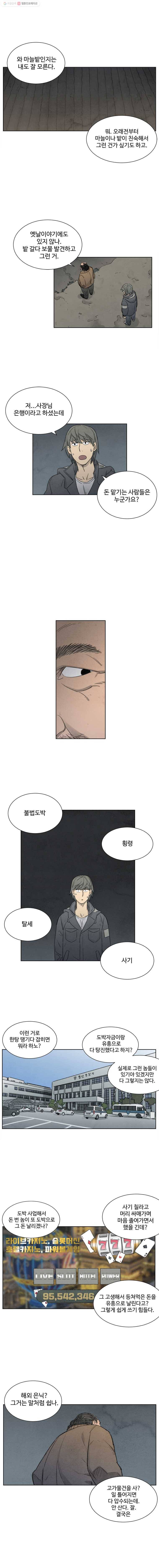 화폐개혁 6화 2