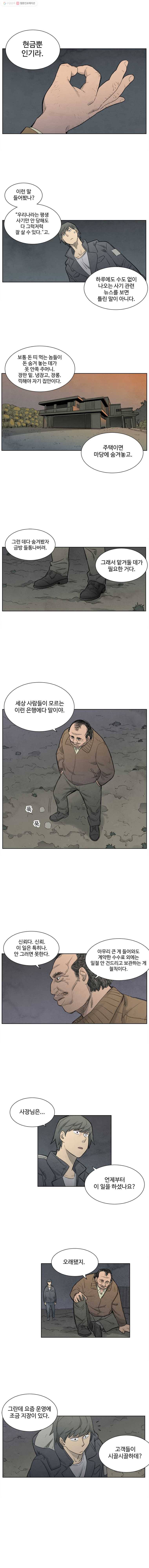 화폐개혁 6화 3
