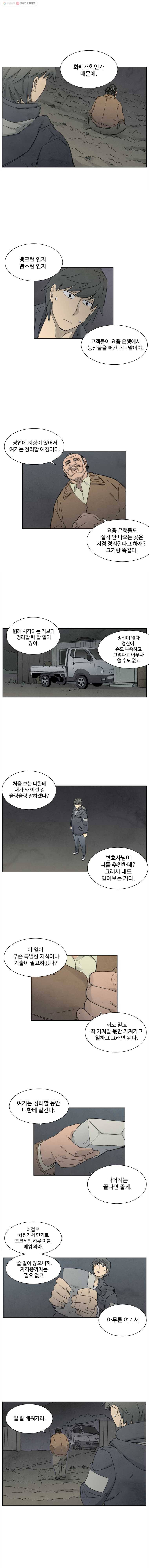 화폐개혁 6화 4