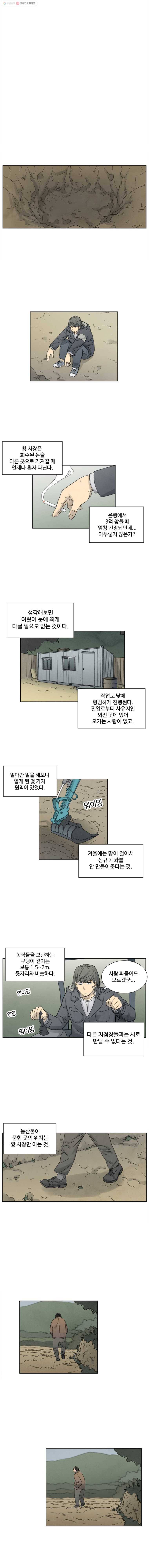 화폐개혁 6화 5
