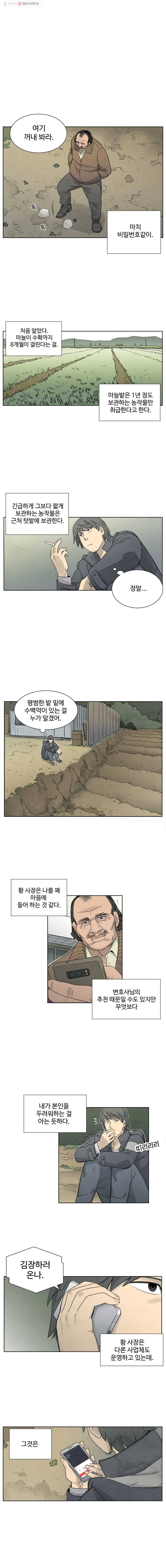 화폐개혁 6화 6