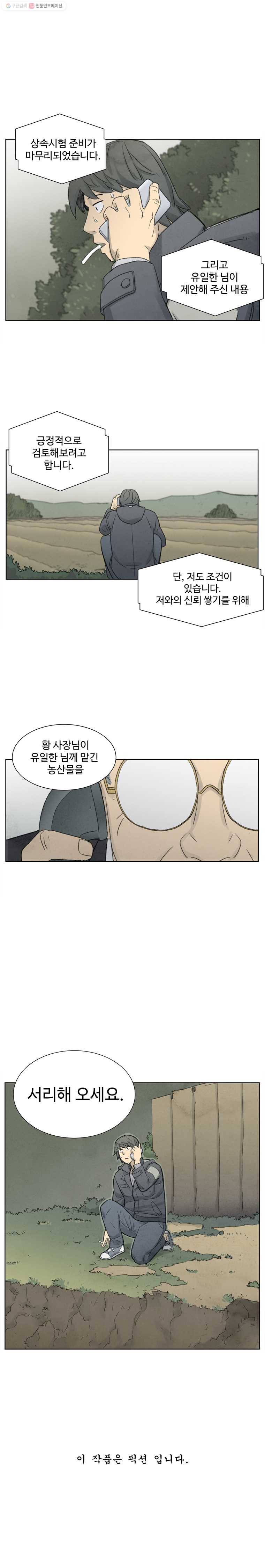 화폐개혁 6화 8