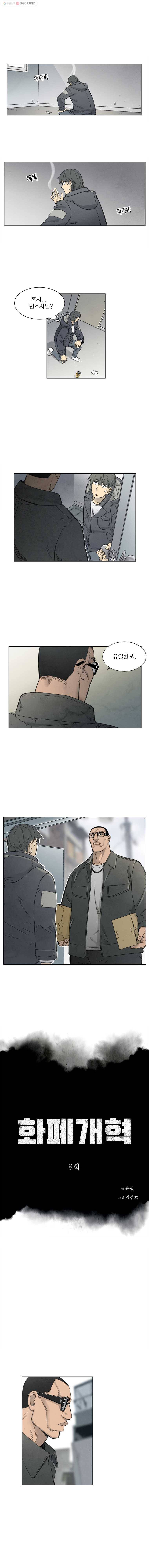 화폐개혁 8화 1