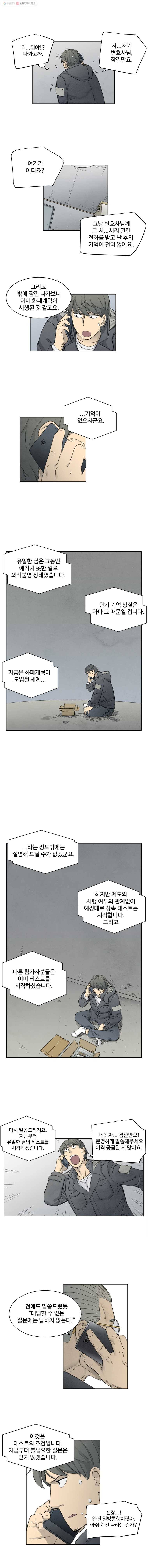 화폐개혁 8화 4