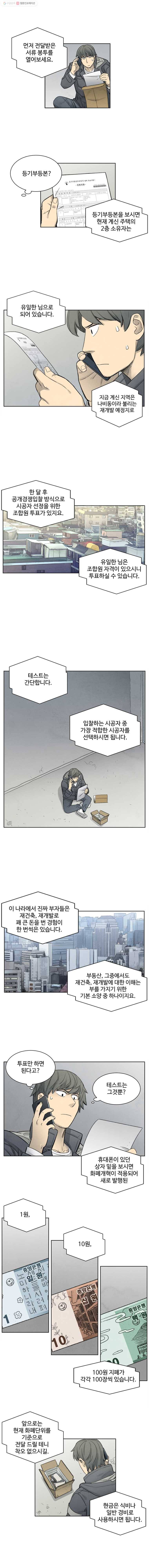 화폐개혁 8화 5