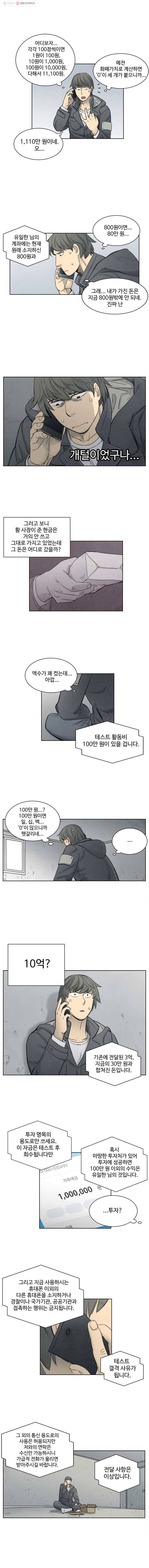 화폐개혁 8화 6