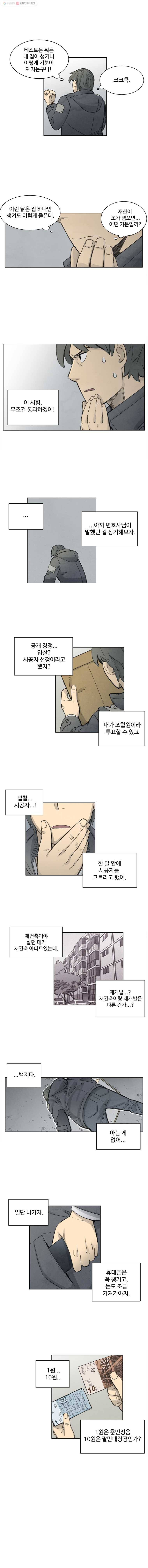 화폐개혁 8화 8