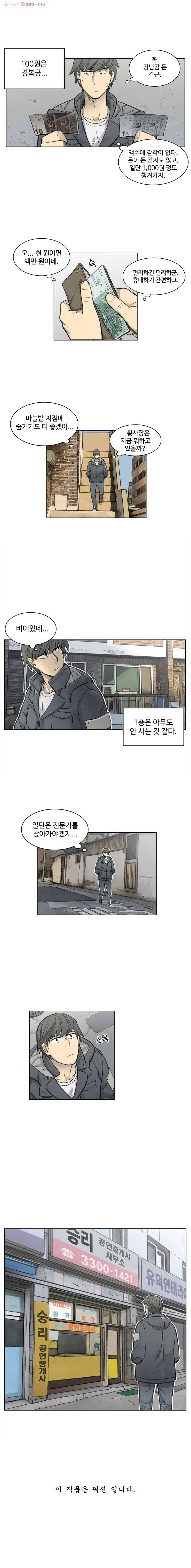 화폐개혁 8화 9