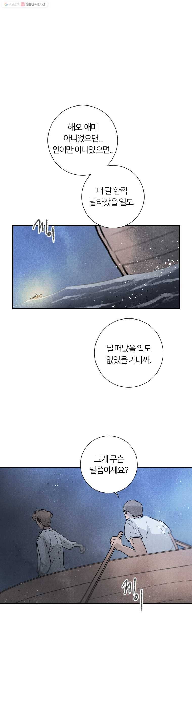해오와 사라 35화 1