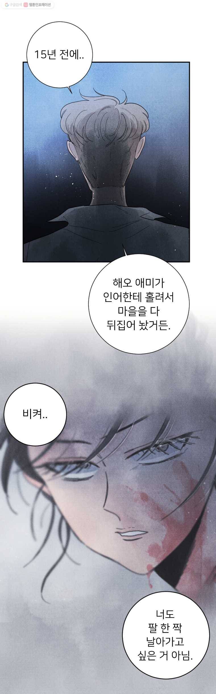 해오와 사라 35화 2