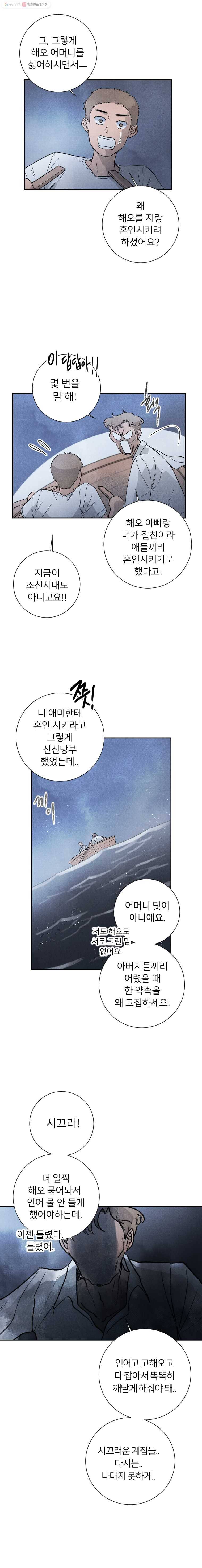 해오와 사라 35화 4