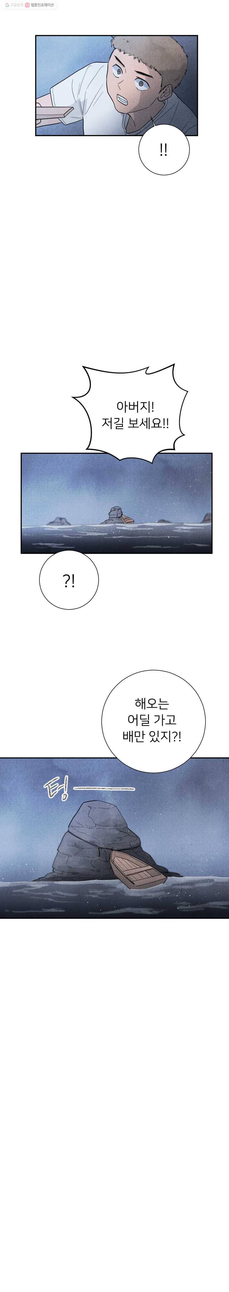 해오와 사라 35화 5
