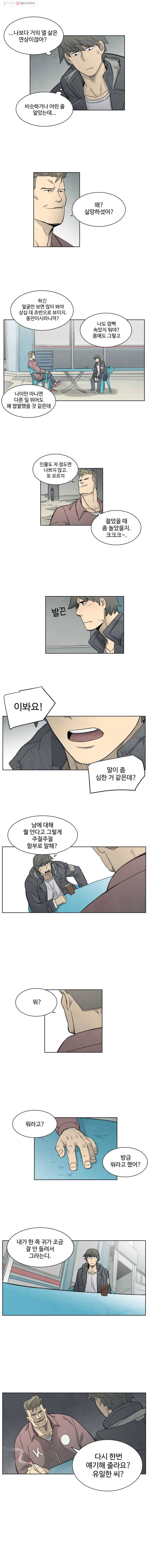 화폐개혁 13화 3