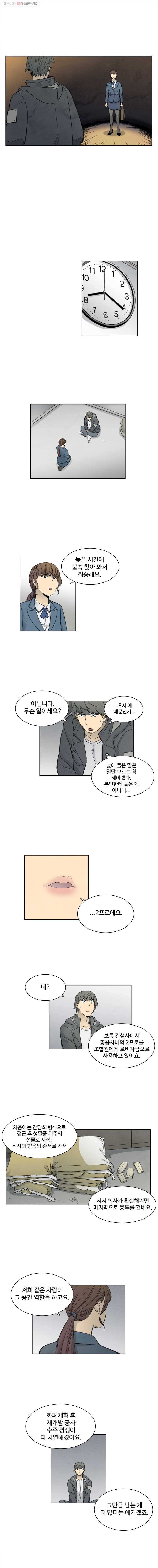 화폐개혁 13화 8