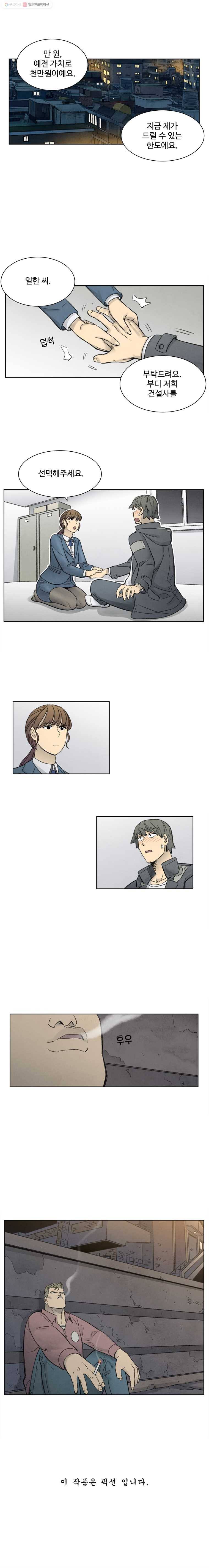 화폐개혁 13화 9
