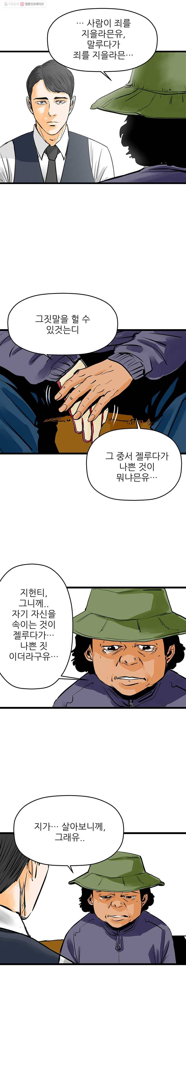 신성한, 이혼 49화. 반려 (3) 2