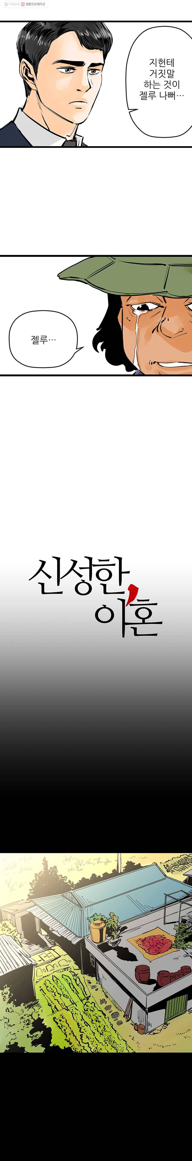 신성한, 이혼 49화. 반려 (3) 3