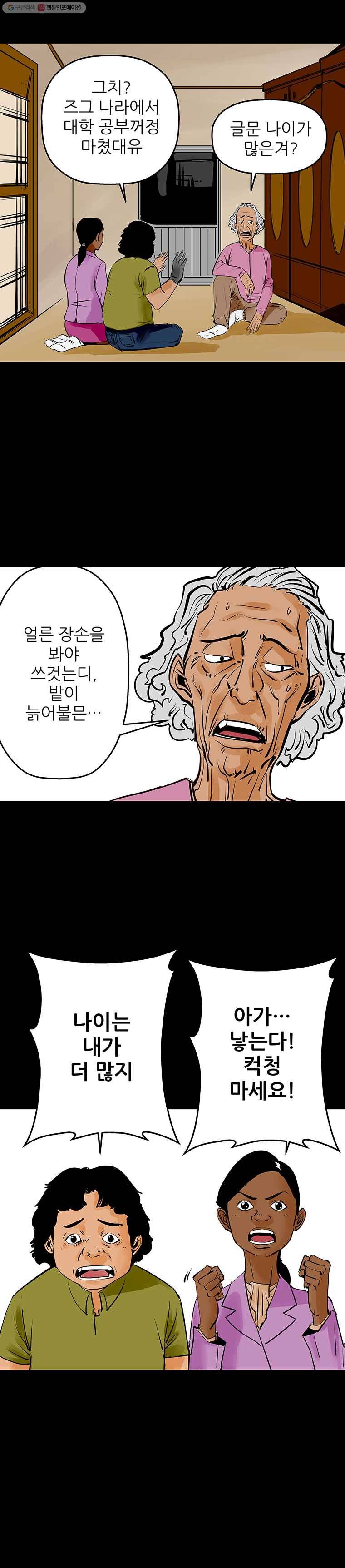 신성한, 이혼 49화. 반려 (3) 7