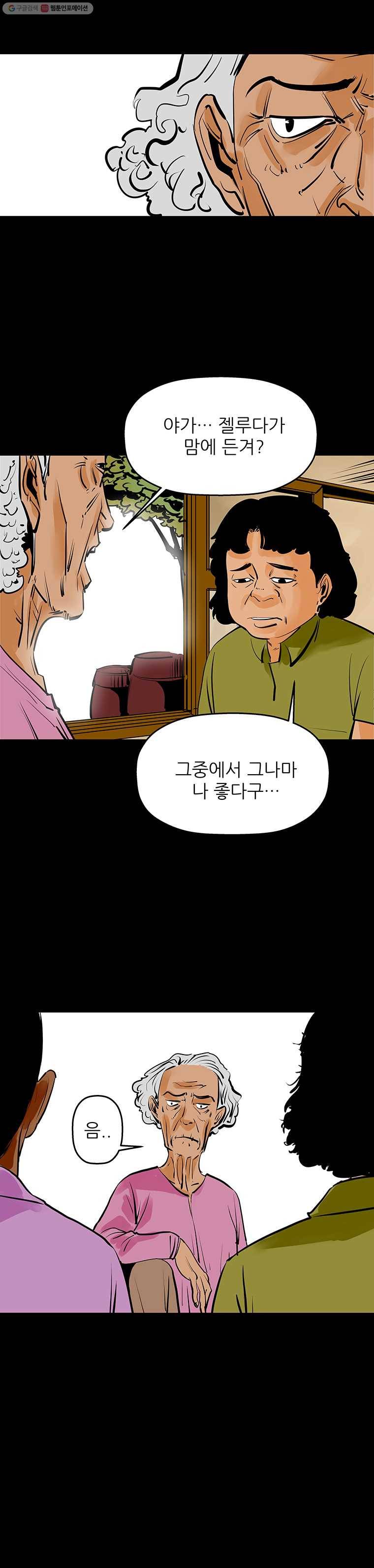 신성한, 이혼 49화. 반려 (3) 8