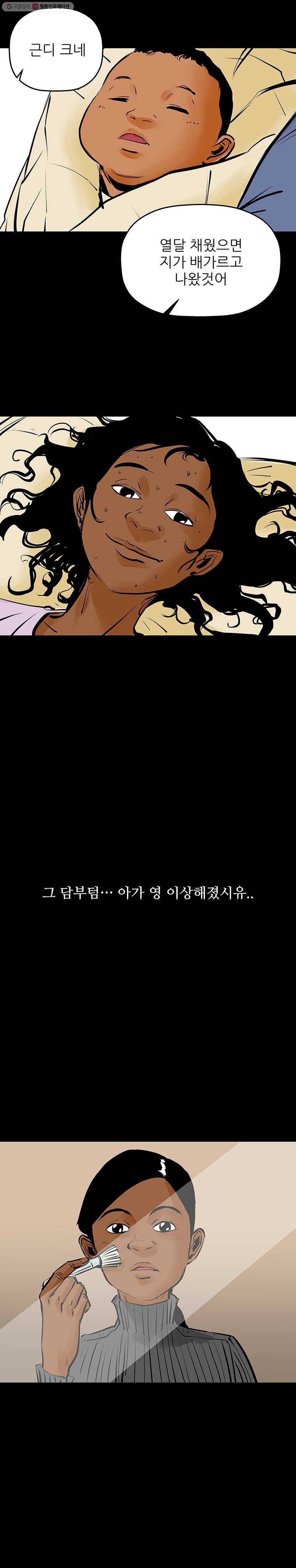 신성한, 이혼 49화. 반려 (3) 14