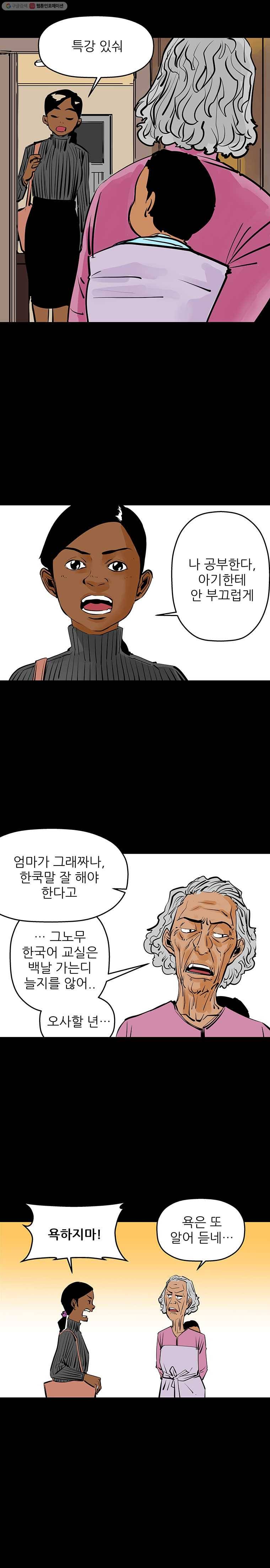 신성한, 이혼 49화. 반려 (3) 16