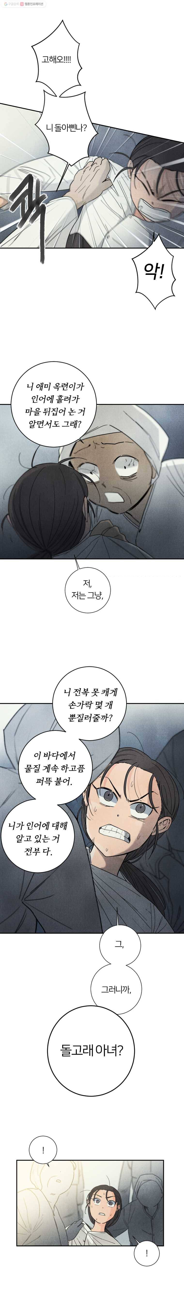 해오와 사라 41화 2