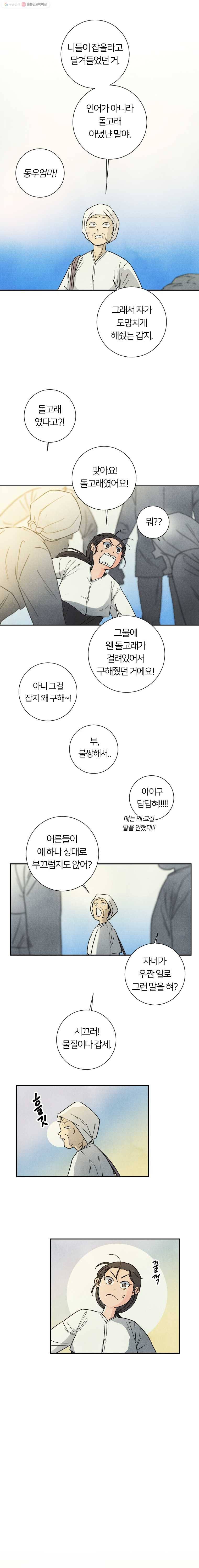 해오와 사라 41화 3