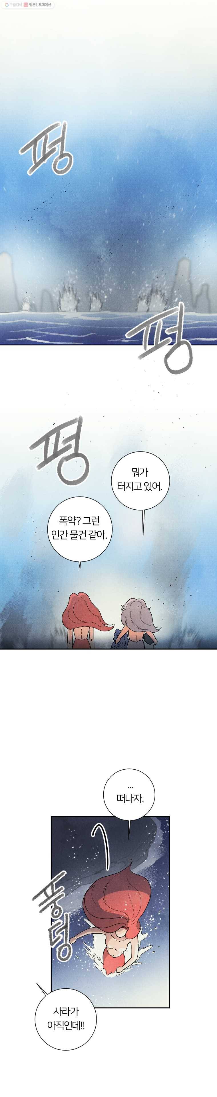 해오와 사라 41화 4