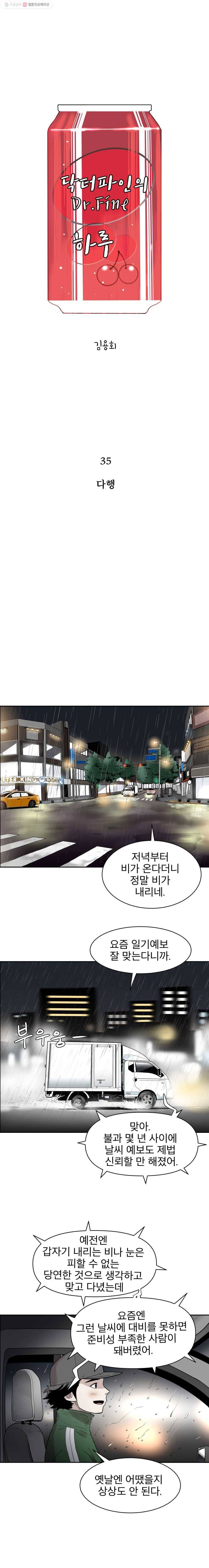 닥터 파인의 하루 35화 다행 1