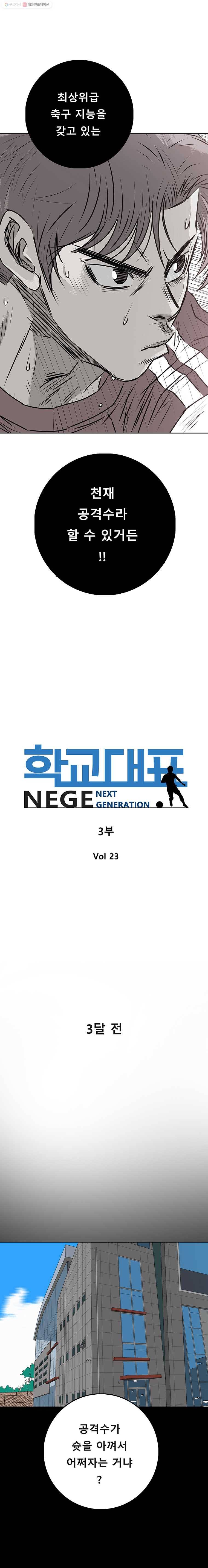 학교대표 3부 23화 2