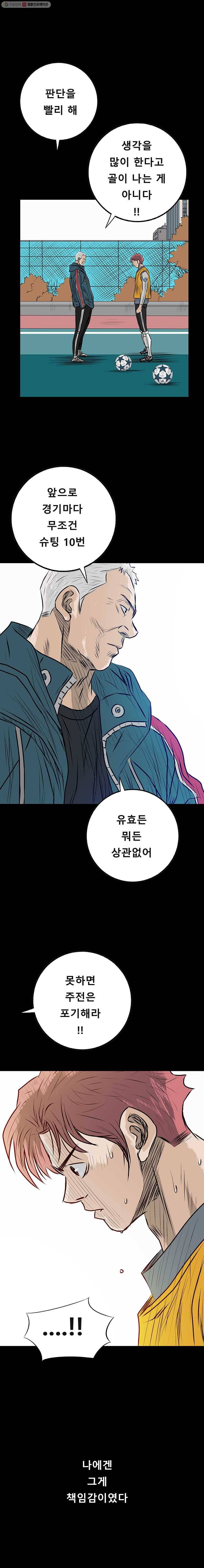 학교대표 3부 23화 3