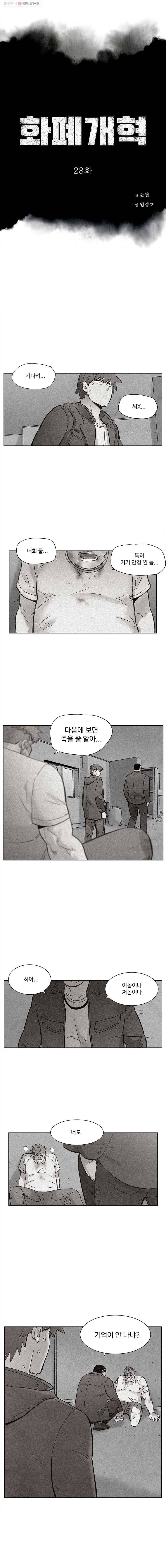 화폐개혁 28화 2
