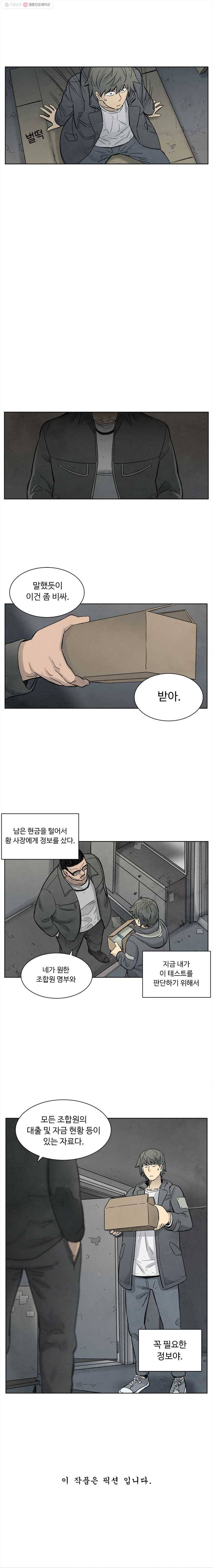 화폐개혁 28화 9