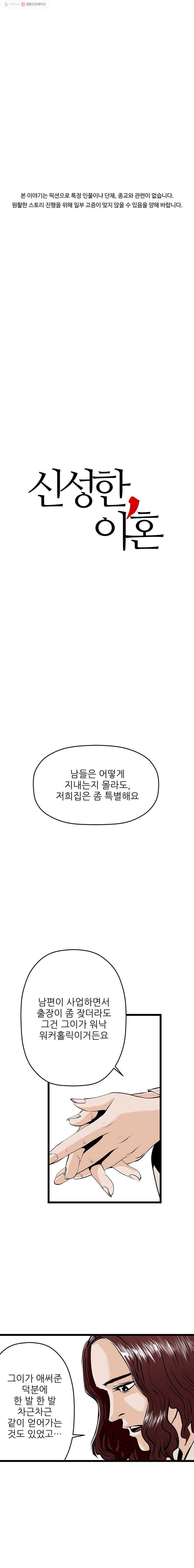 신성한, 이혼 56화. 불행의 형태 (2) 1