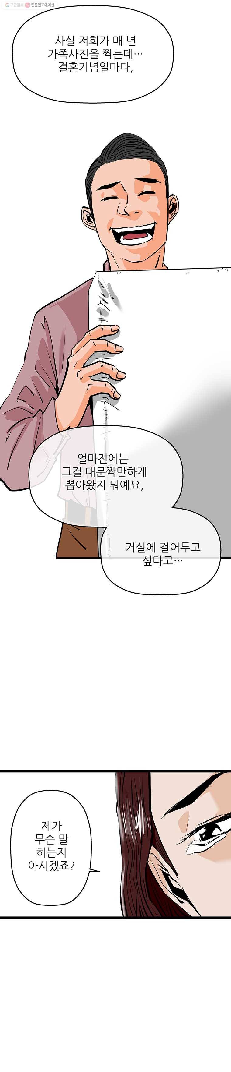 신성한, 이혼 56화. 불행의 형태 (2) 3