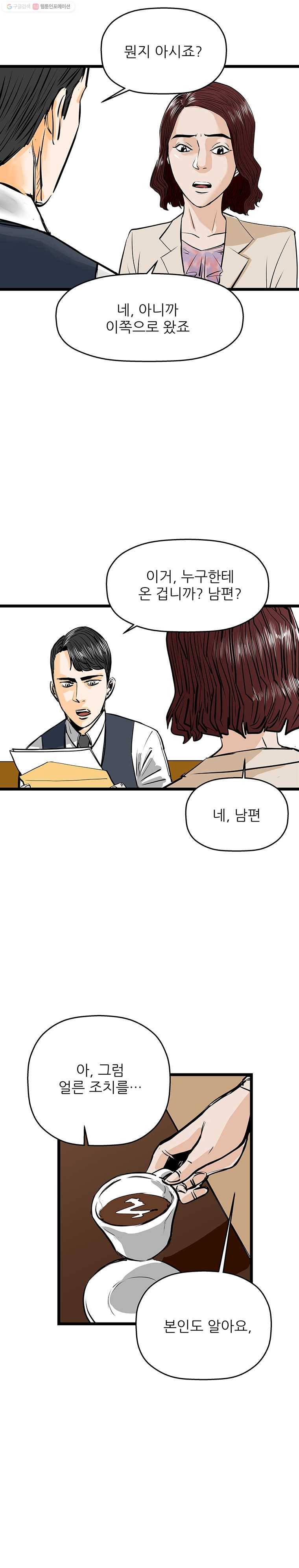 신성한, 이혼 56화. 불행의 형태 (2) 6