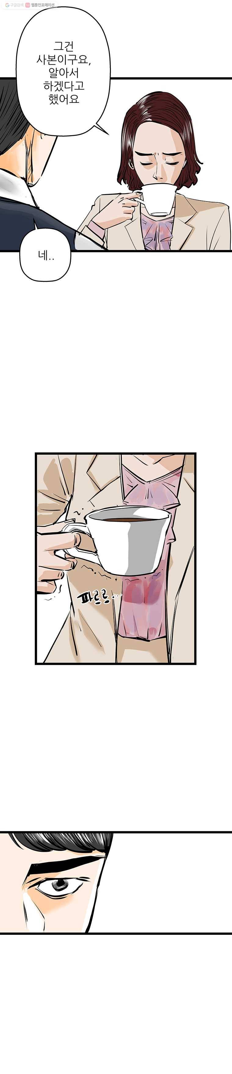 신성한, 이혼 56화. 불행의 형태 (2) 7