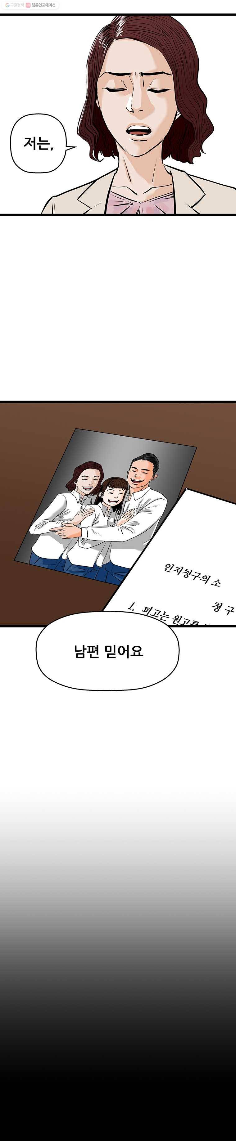 신성한, 이혼 56화. 불행의 형태 (2) 8