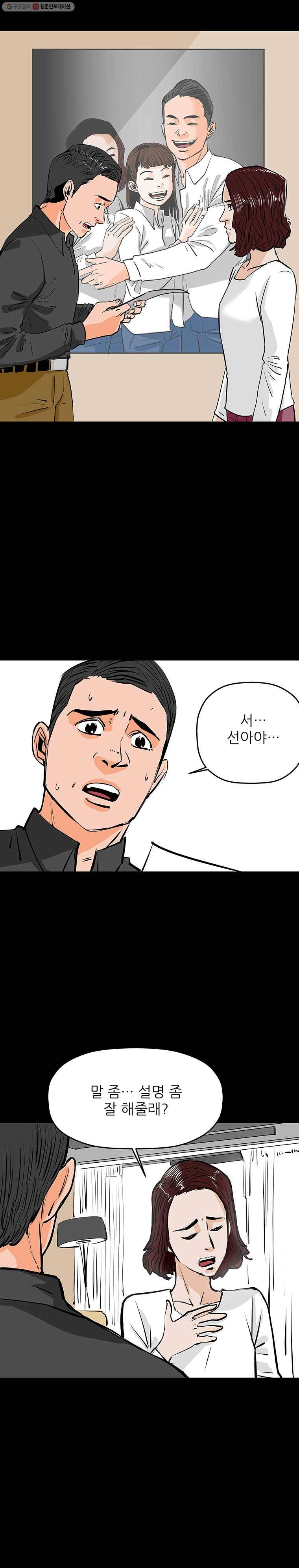 신성한, 이혼 56화. 불행의 형태 (2) 9