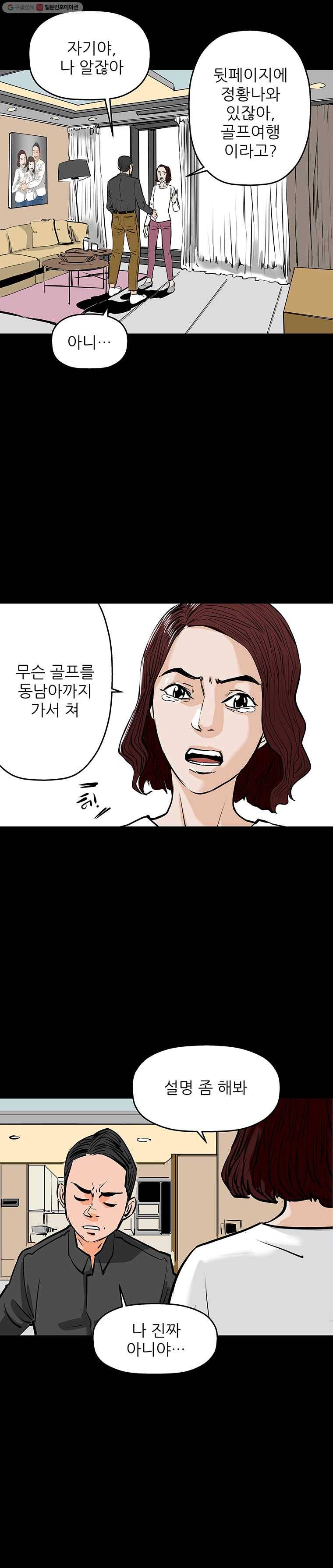 신성한, 이혼 56화. 불행의 형태 (2) 10