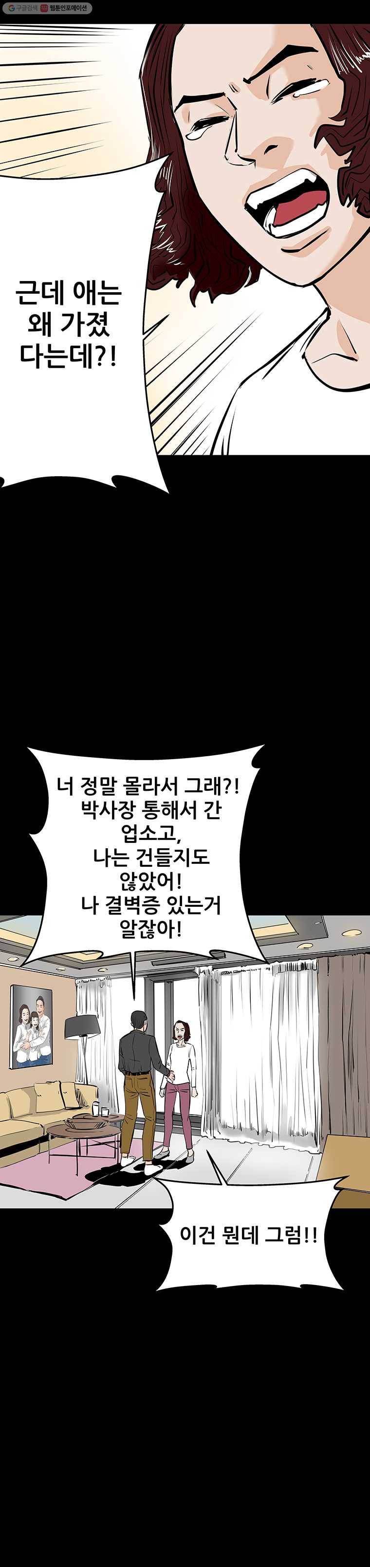 신성한, 이혼 56화. 불행의 형태 (2) 11