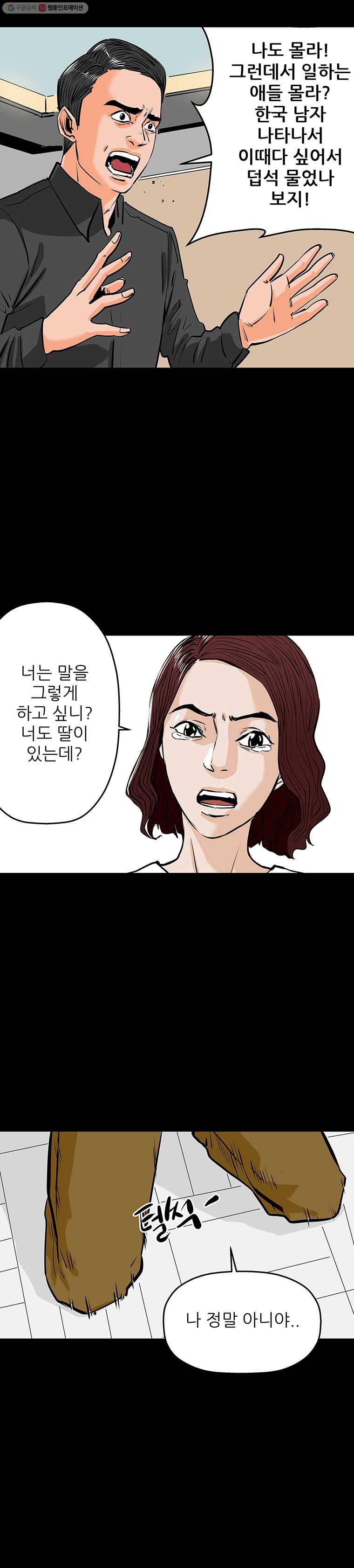 신성한, 이혼 56화. 불행의 형태 (2) 12